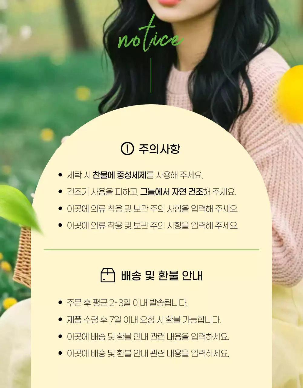 연두와 노랑의 아기자기한 패션 광고