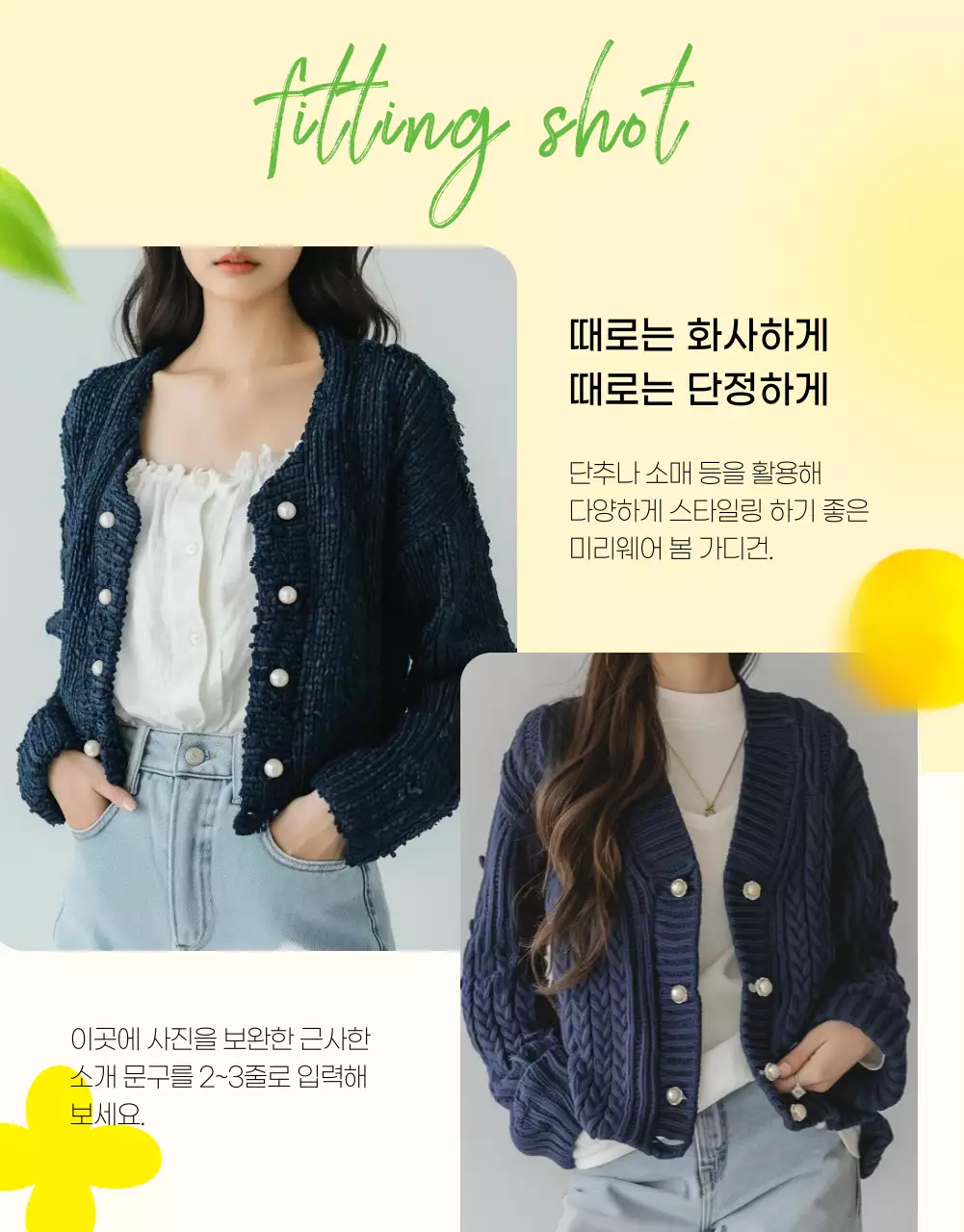 연두와 노랑의 아기자기한 패션 광고