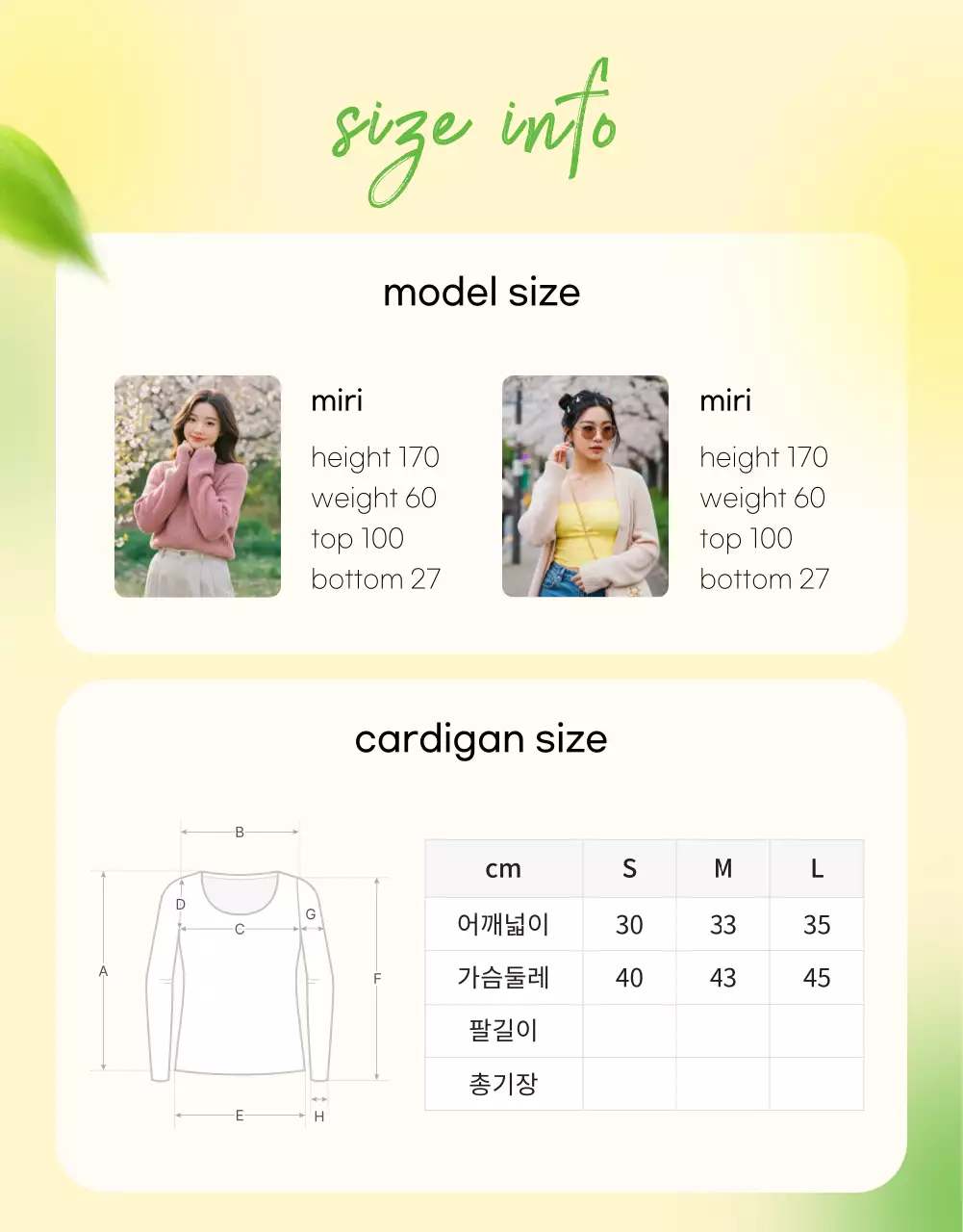 연두와 노랑의 아기자기한 패션 광고