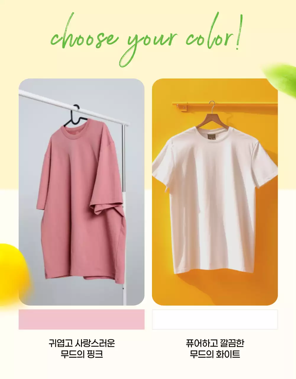 연두와 노랑의 아기자기한 패션 광고