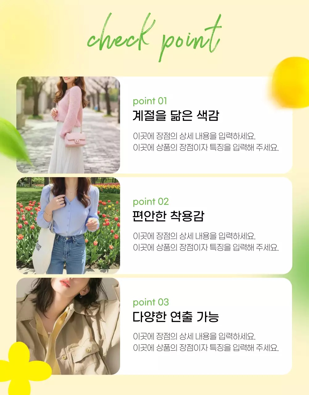 연두와 노랑의 아기자기한 패션 광고