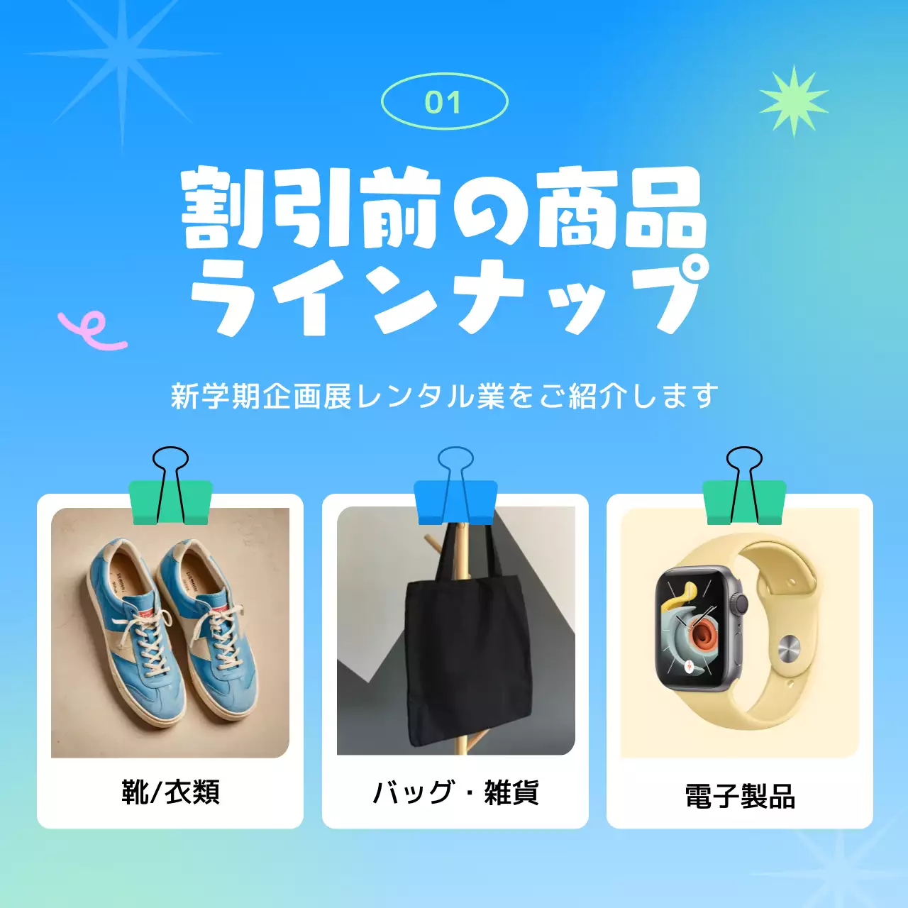 青 ポップ 学校 プラン