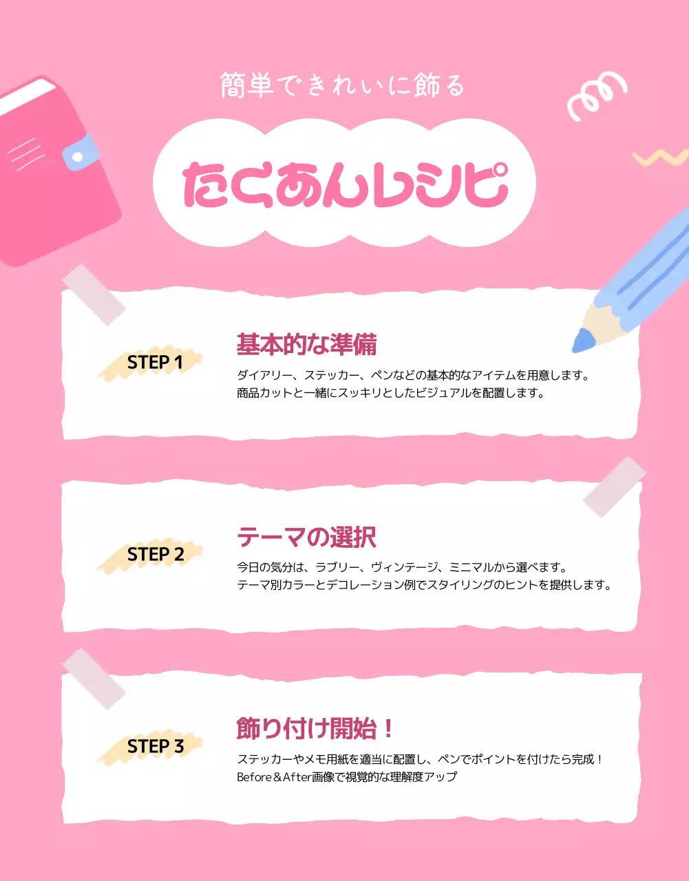 ピンク ポップ 文房具 ポスター