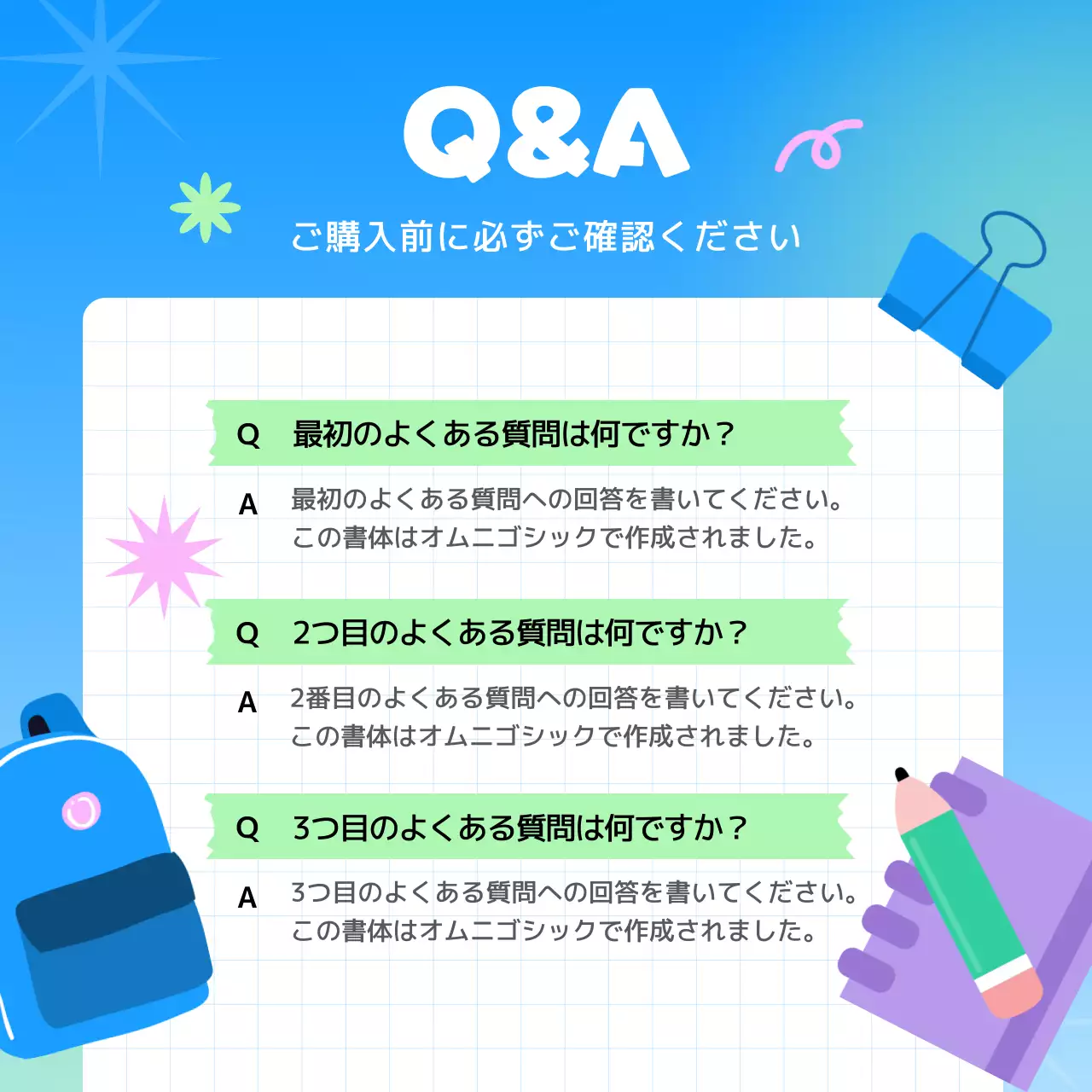 青 ポップ 学校 プラン