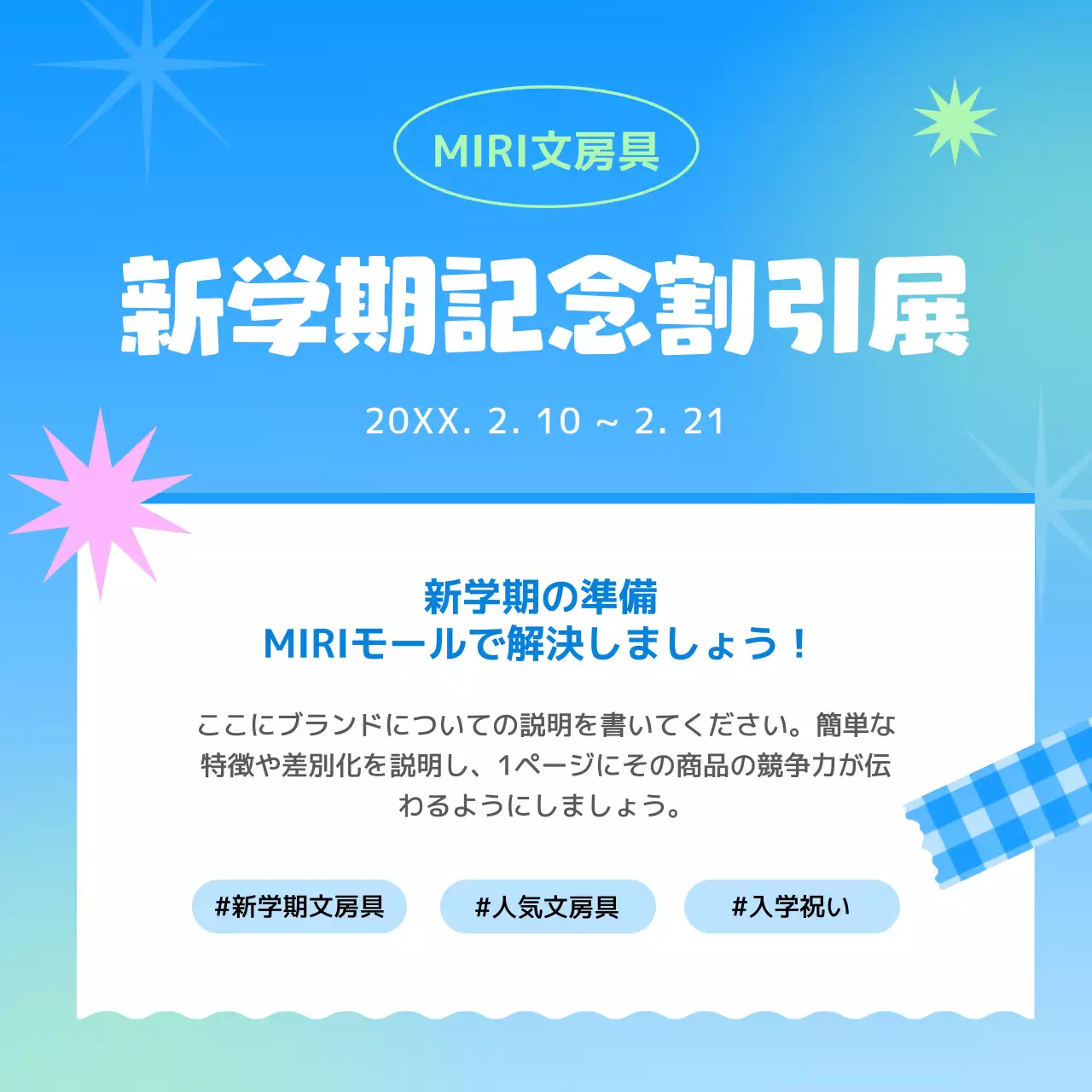 青 ポップ 学校 プラン