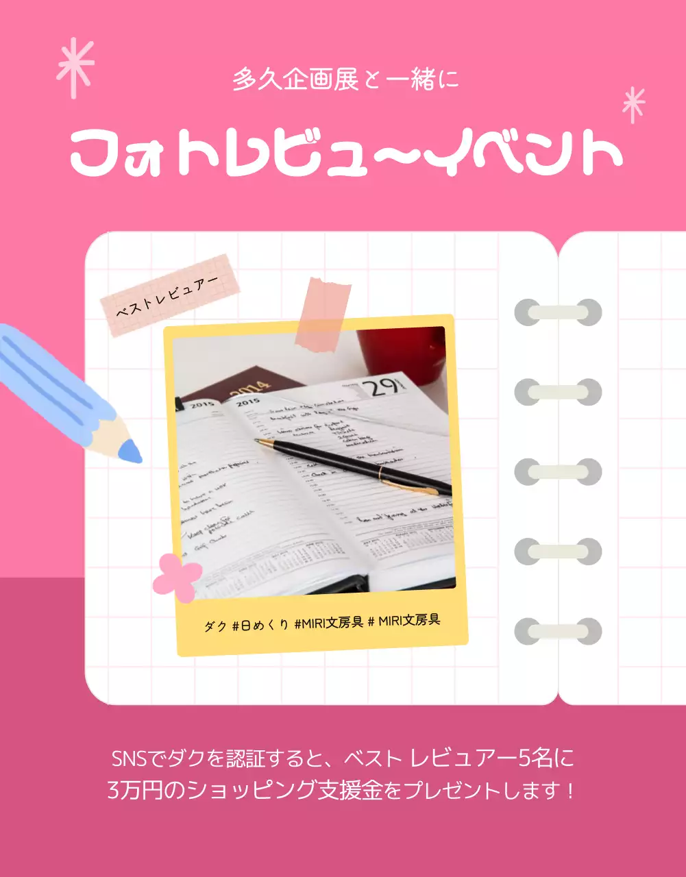 ピンク ポップ 文房具 ポスター