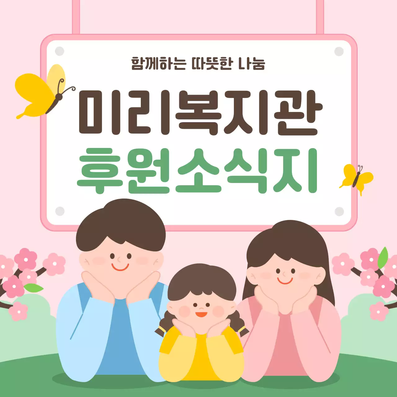 핑크 아기자기한 복지 안내