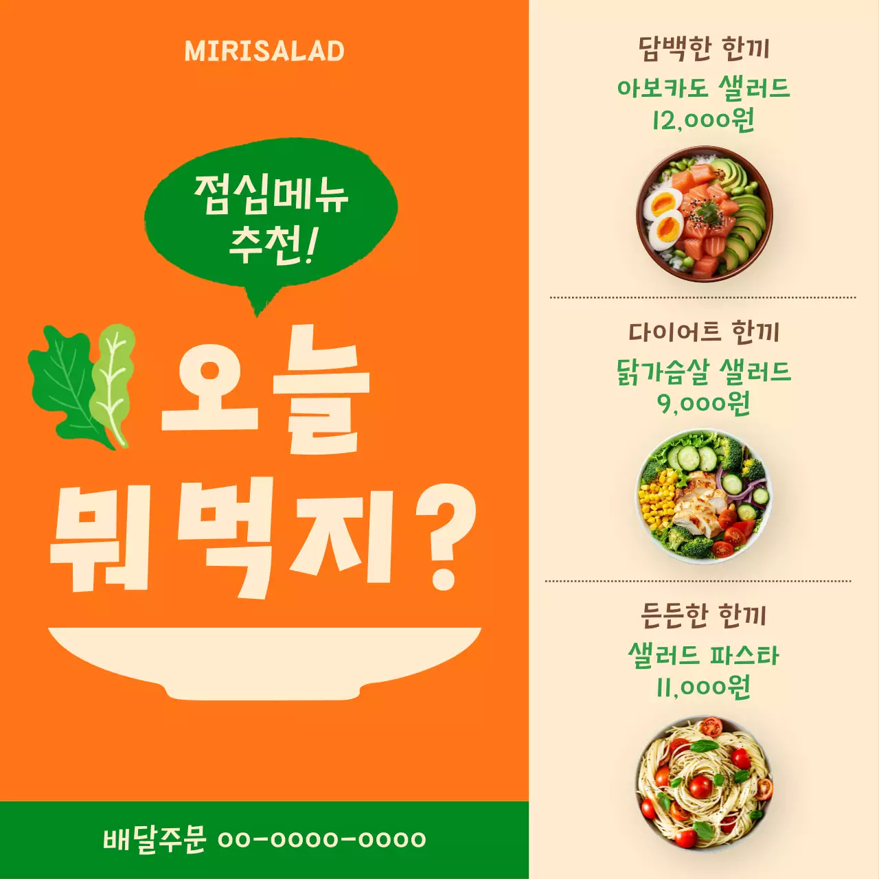 주황 깔끔 점심 메뉴 광고
