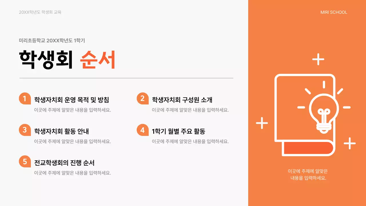 주황 기본 교육 자료