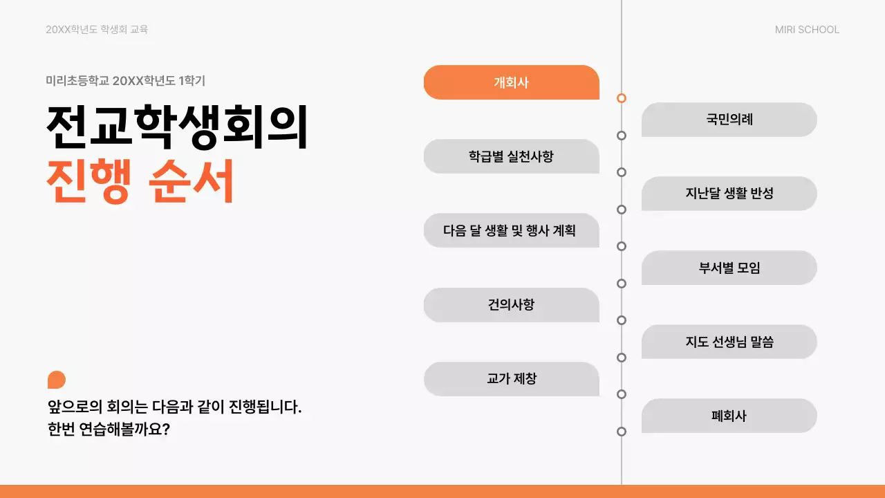 주황 기본 교육 자료