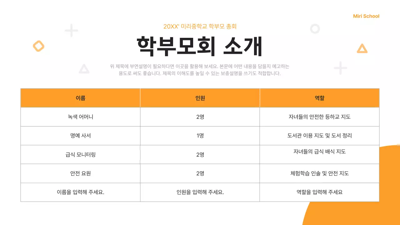 주황 모던 학부모 총회 안내