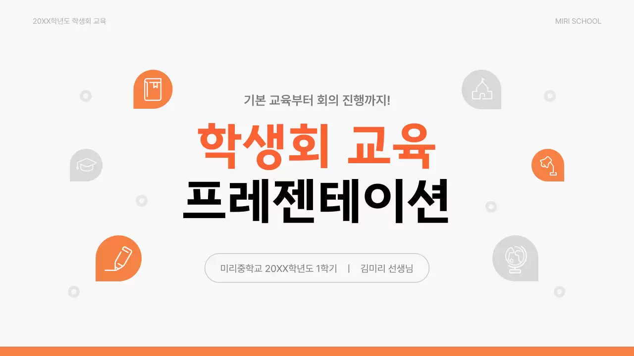 주황 기본 교육 자료