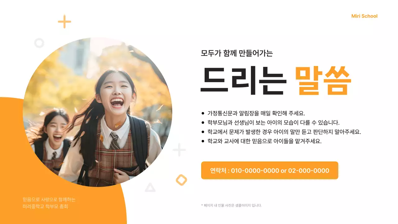 주황 모던 학부모 총회 안내