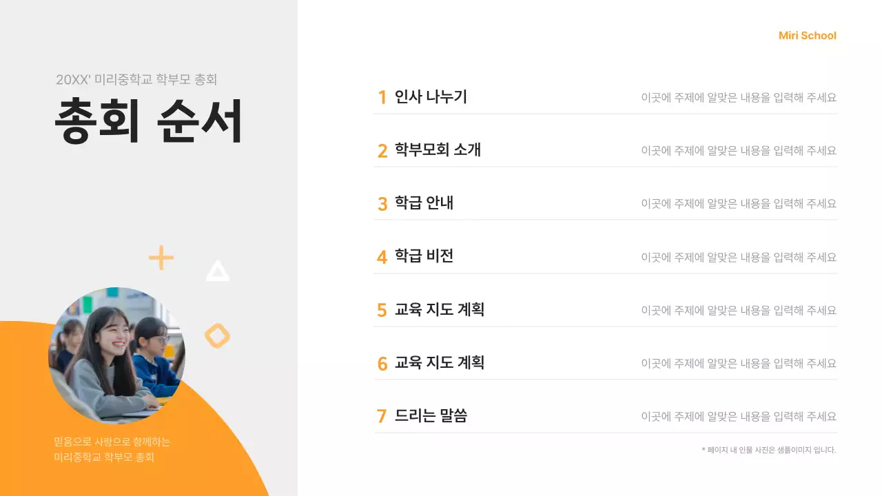 주황 모던 학부모 총회 안내