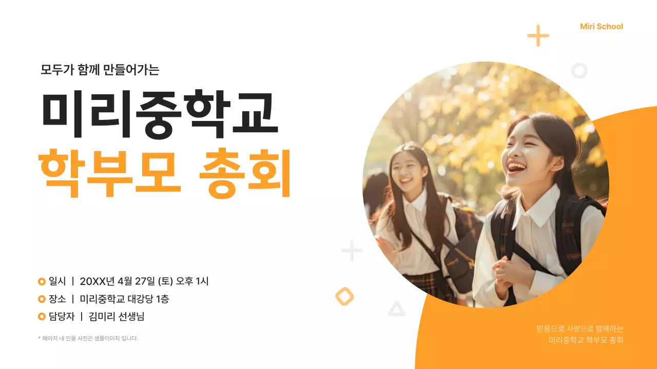 주황 모던 학부모 총회 안내