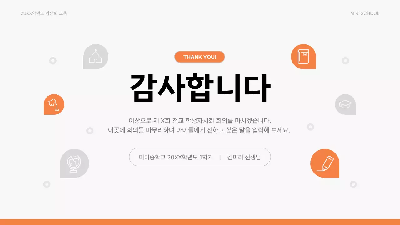 주황 기본 교육 자료