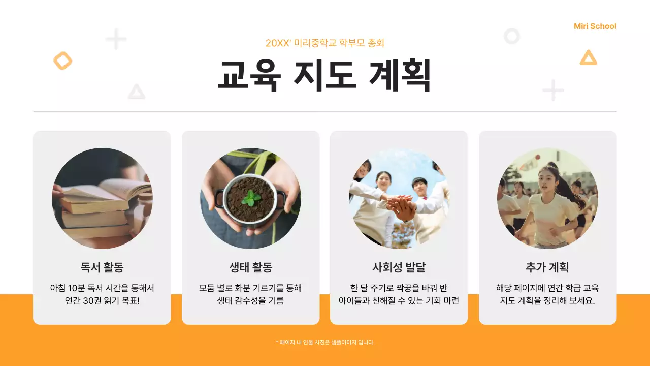 주황 모던 학부모 총회 안내