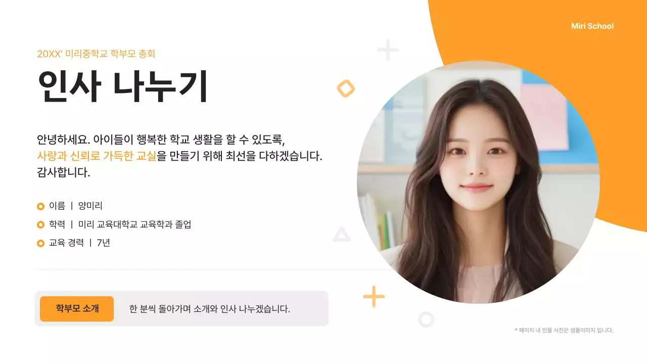 주황 모던 학부모 총회 안내