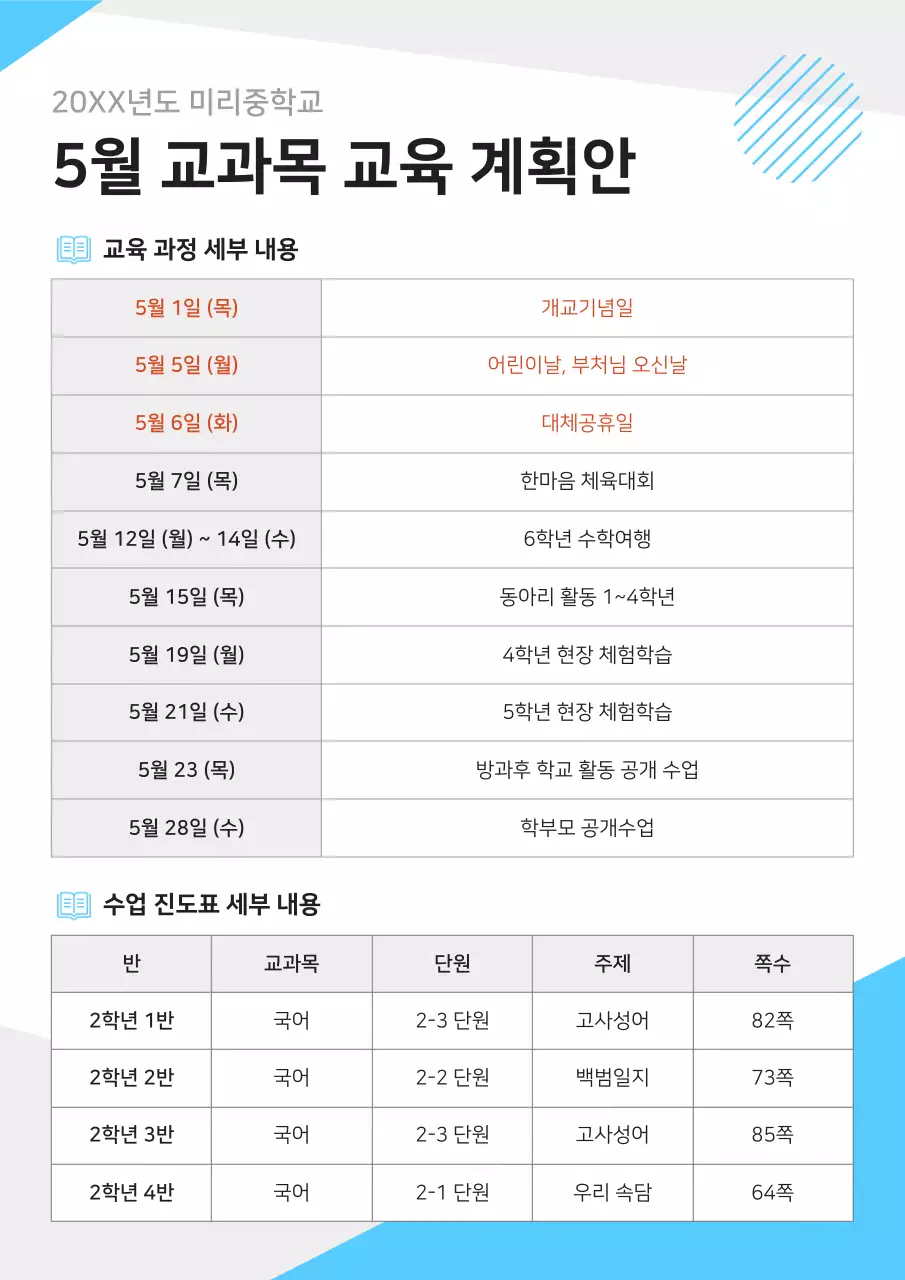 파랑 깔끔 교육 계획 안내