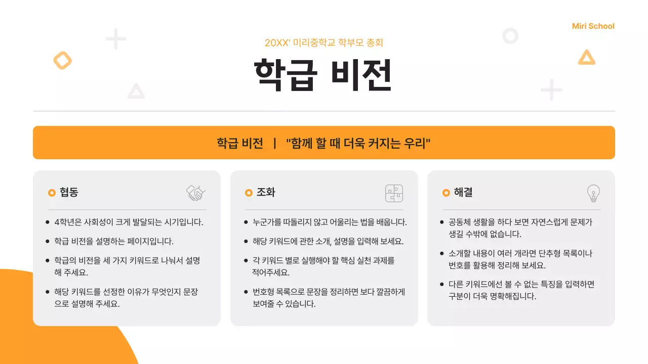 주황 모던 학부모 총회 안내