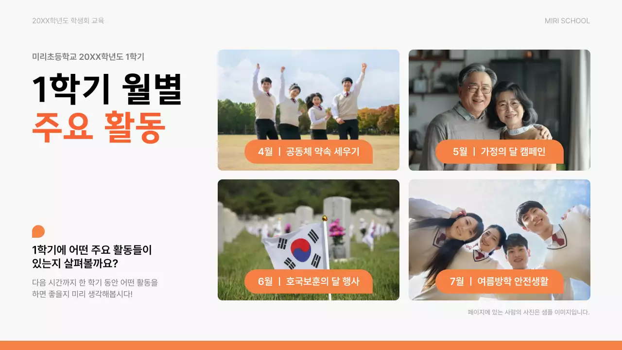 주황 기본 교육 자료