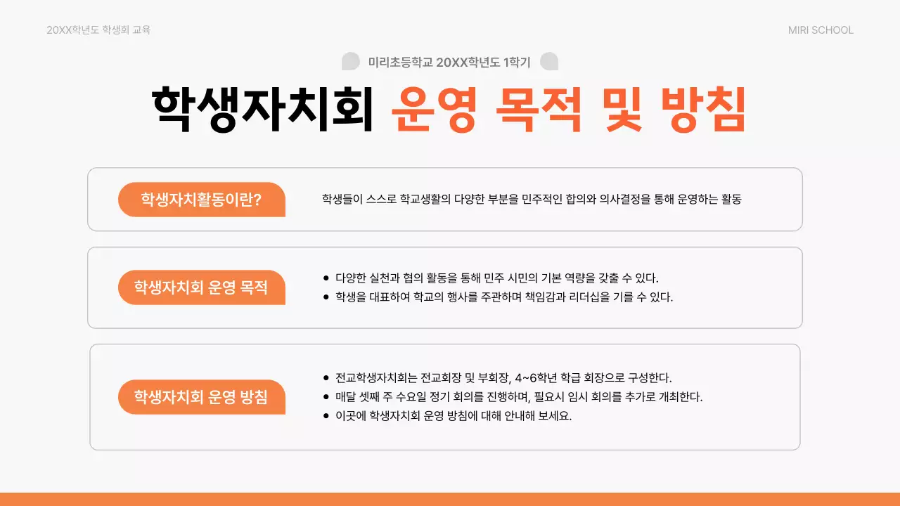 주황 기본 교육 자료