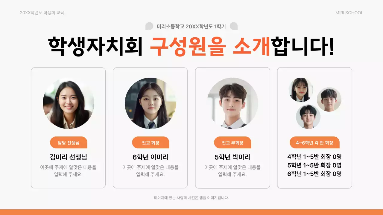 주황 기본 교육 자료