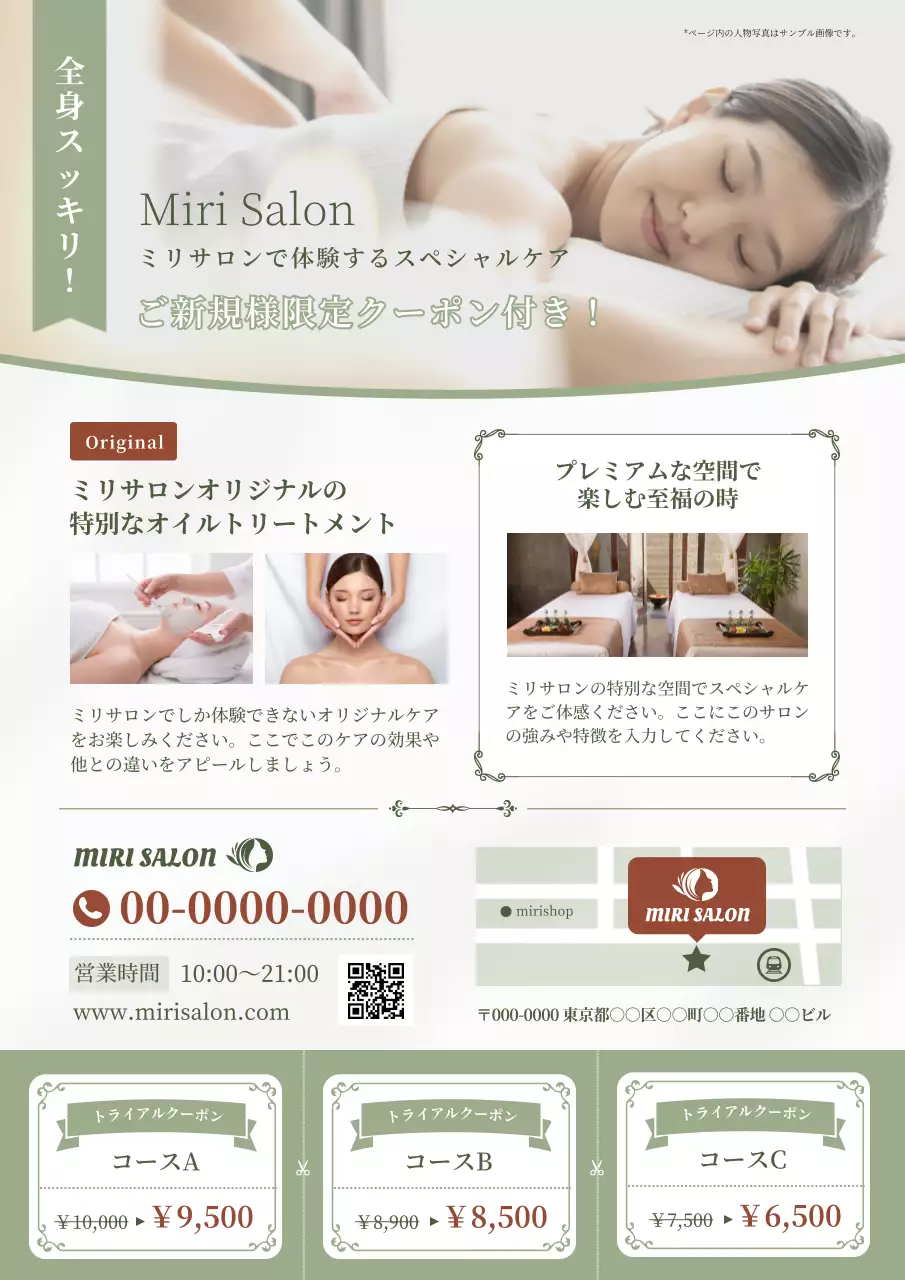 緑 上品 サロン パンフレット