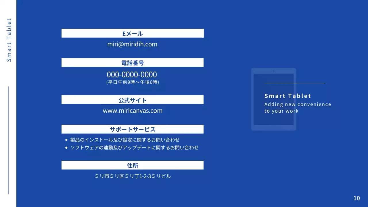 青 モダン タブレット 会社案内