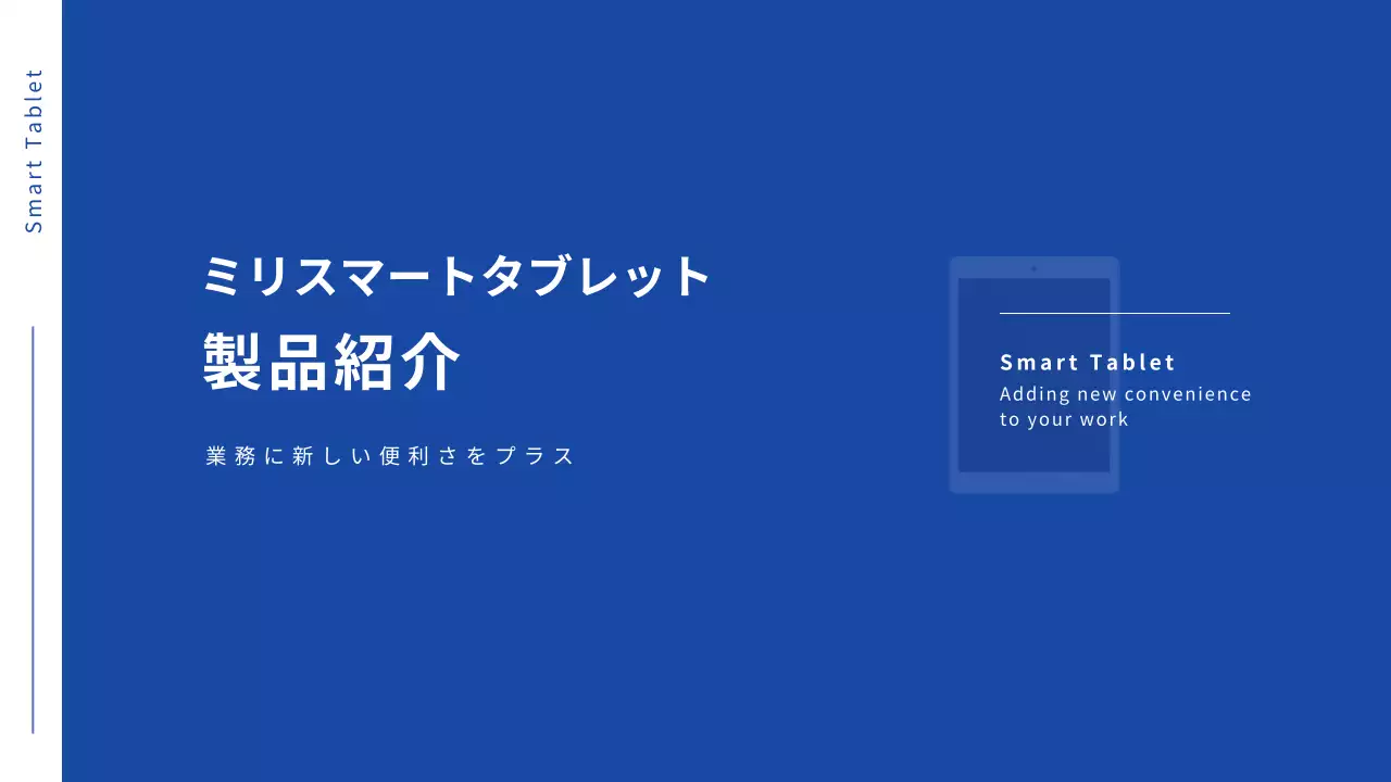 青 モダン タブレット 会社案内