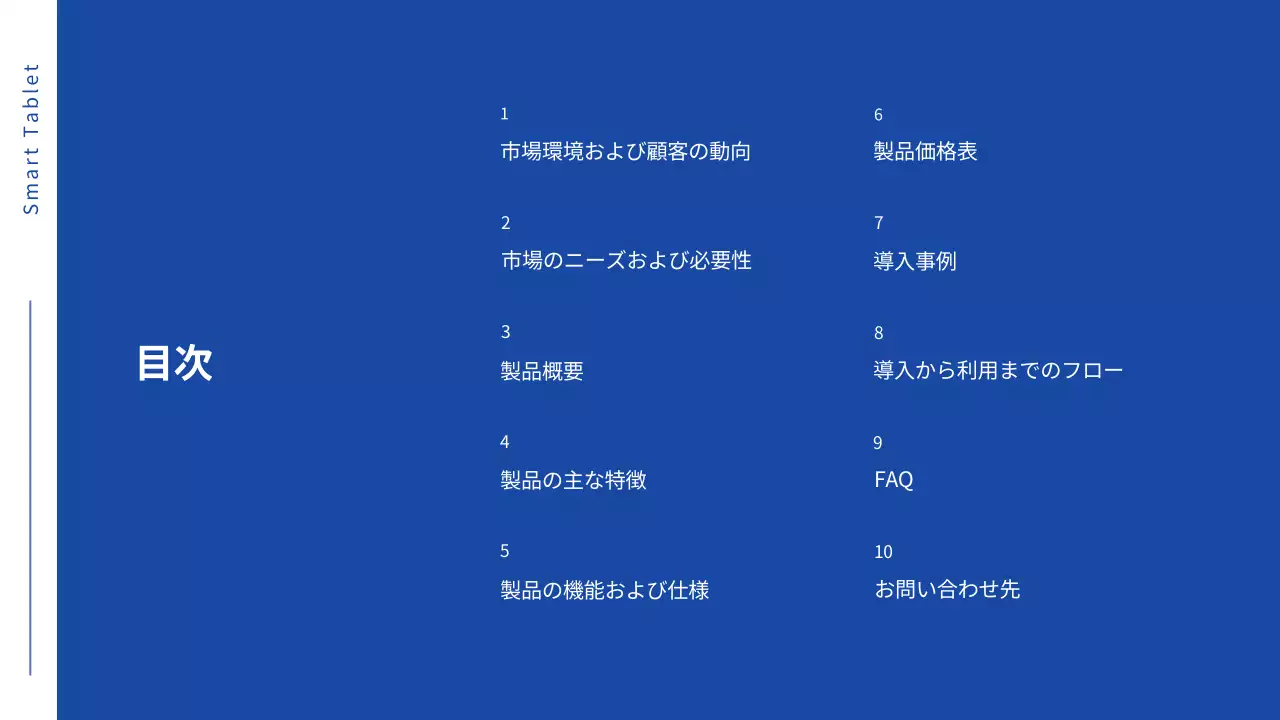 青 モダン タブレット 会社案内