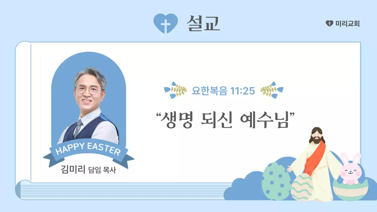 하늘색 심플 부활절 예배 안내