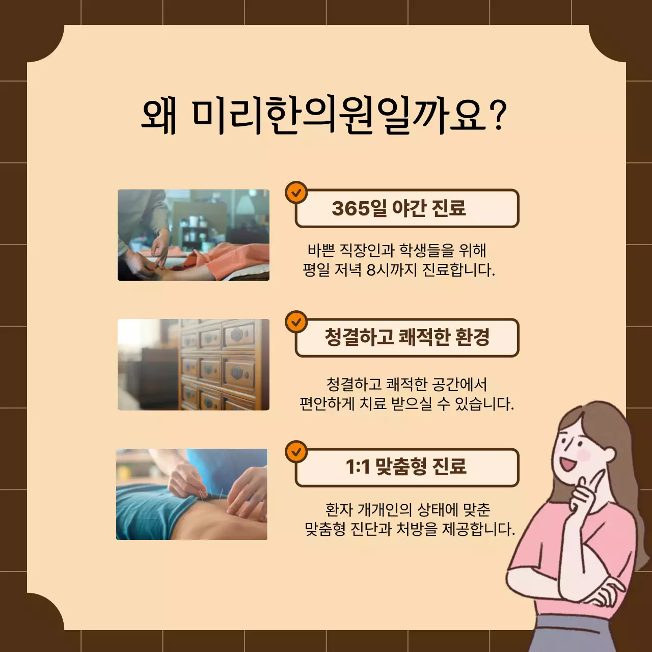 갈색 전통 한의원 홍보