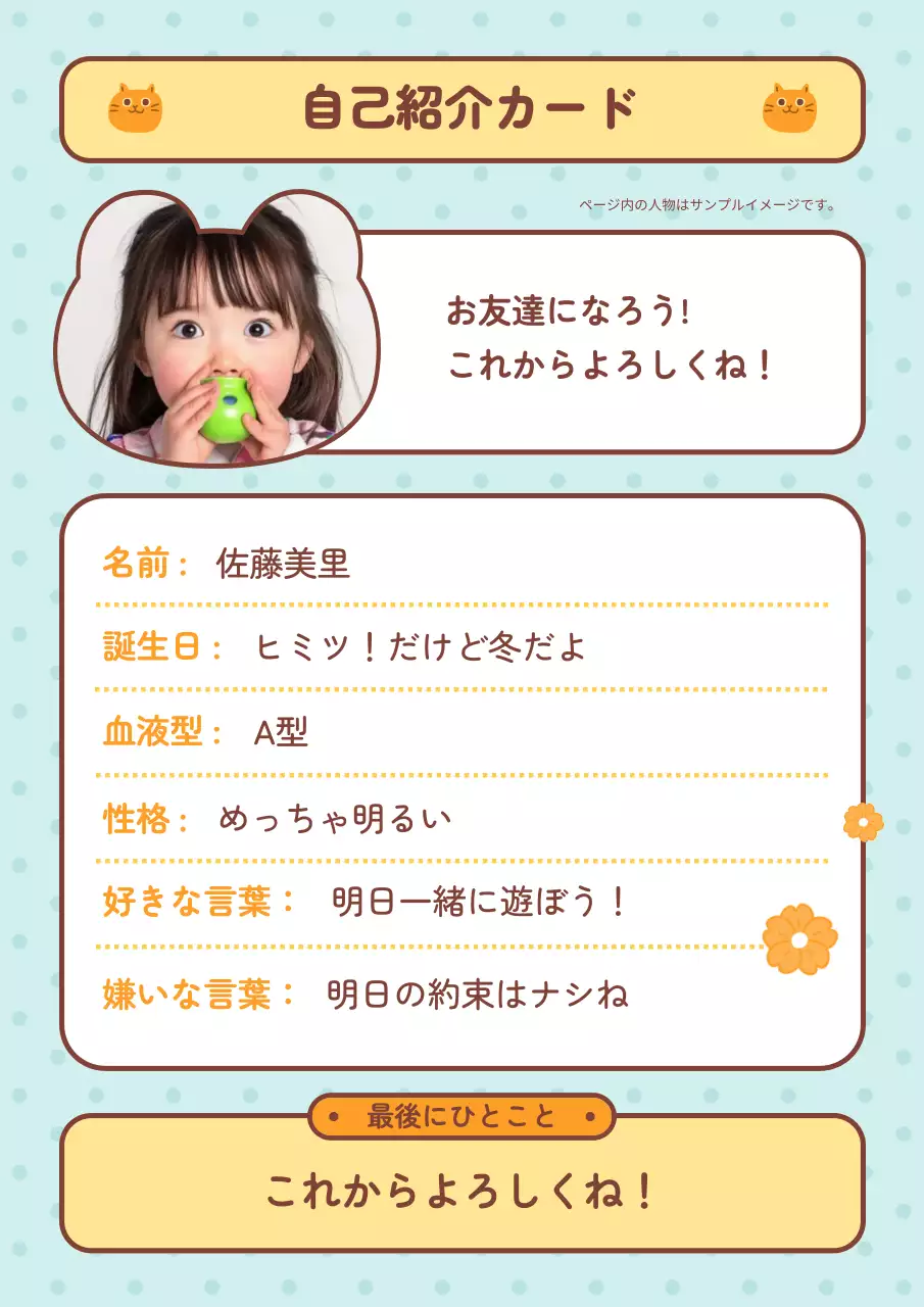 水色 かわいい 自己紹介 カード