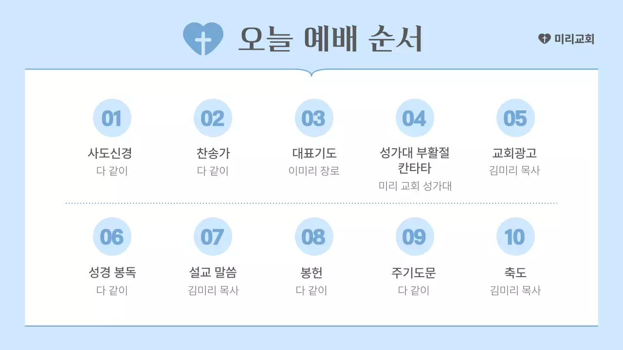 하늘색 심플 부활절 예배 안내