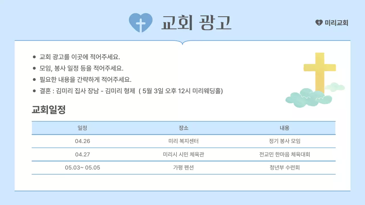 하늘색 심플 부활절 예배 안내