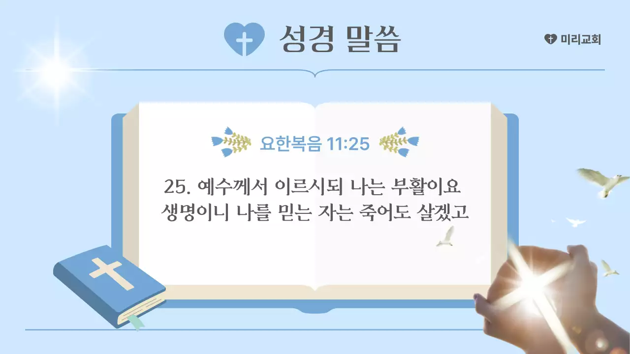 하늘색 심플 부활절 예배 안내