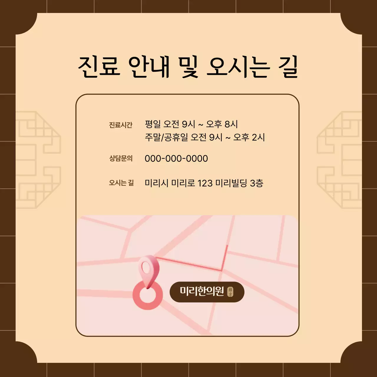 갈색 전통 한의원 홍보