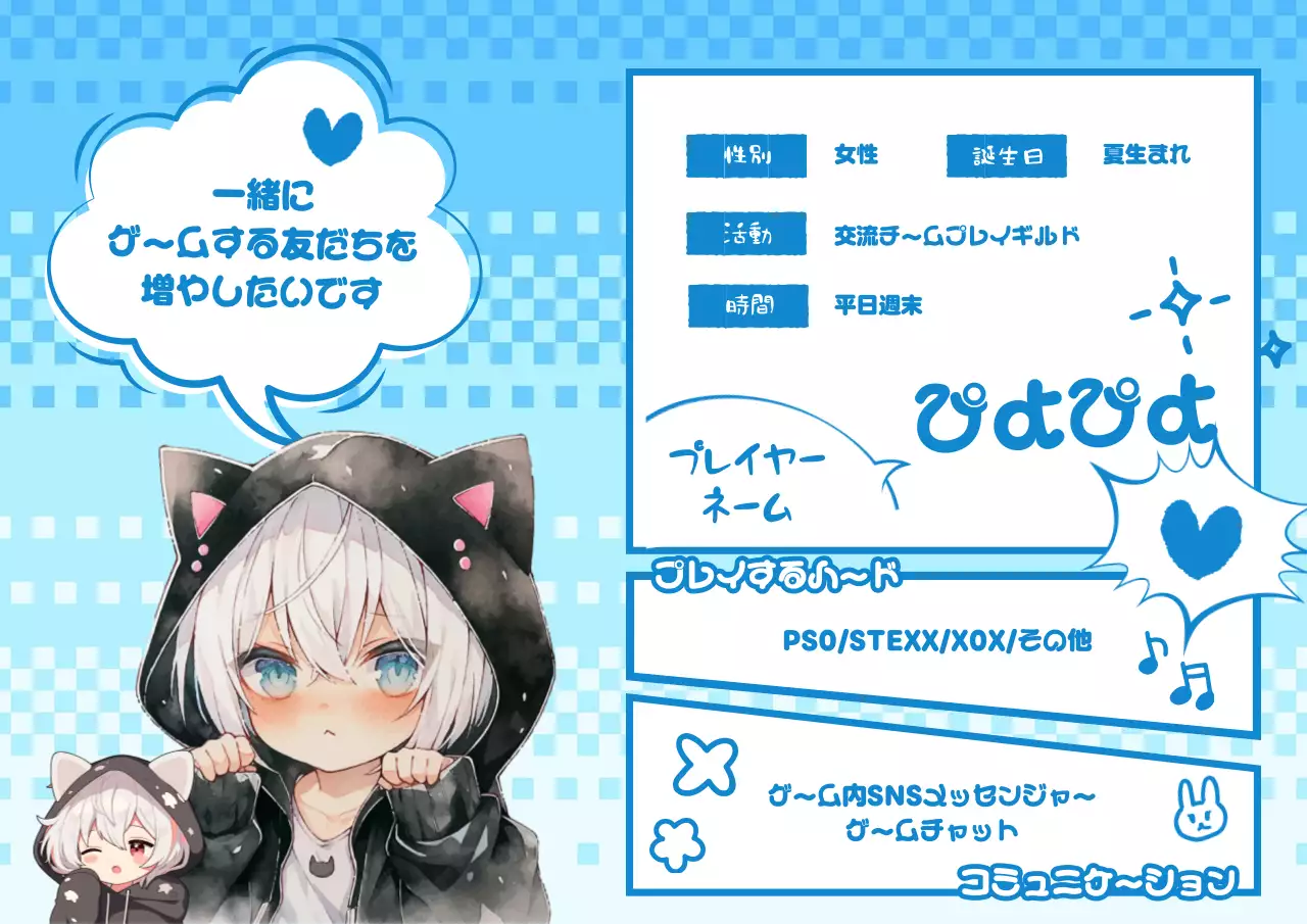 青 かわいい ゲーム プロフィール