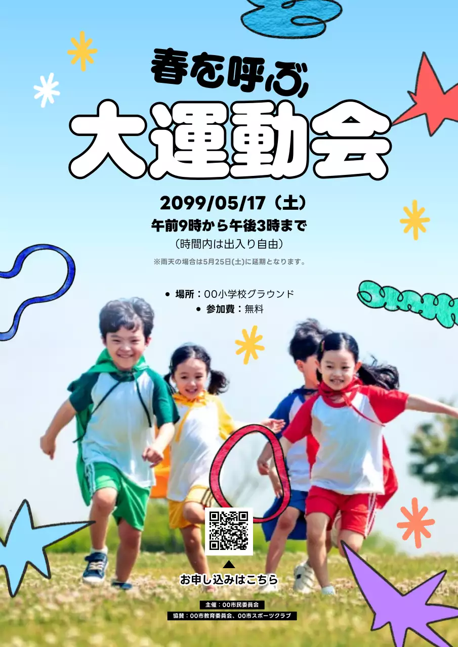 水色 楽しい スポーツ ポスター