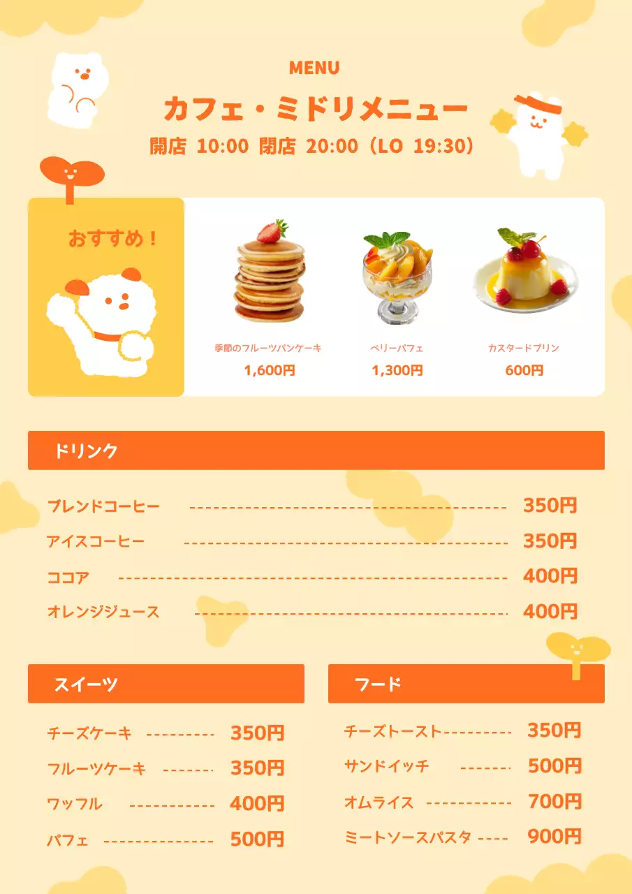 オレンジ かわいい カフェ メニュー