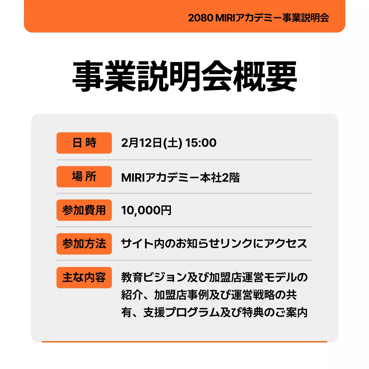 オレンジ シンプル 説明会 ポスター
