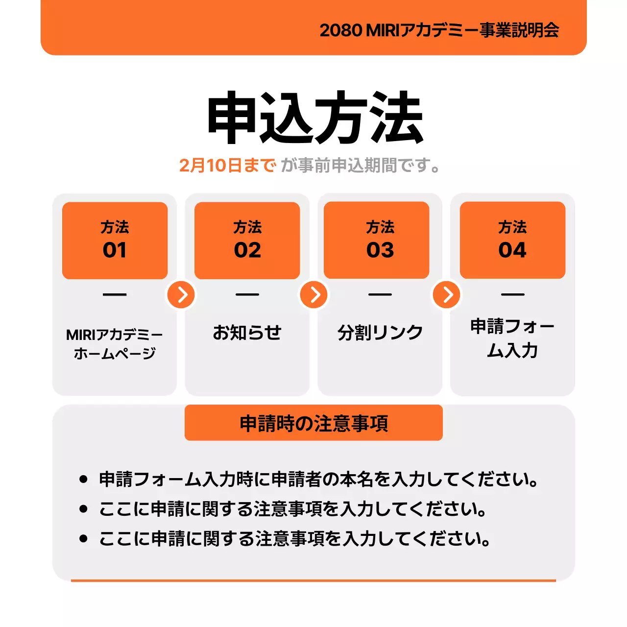 オレンジ シンプル 説明会 ポスター