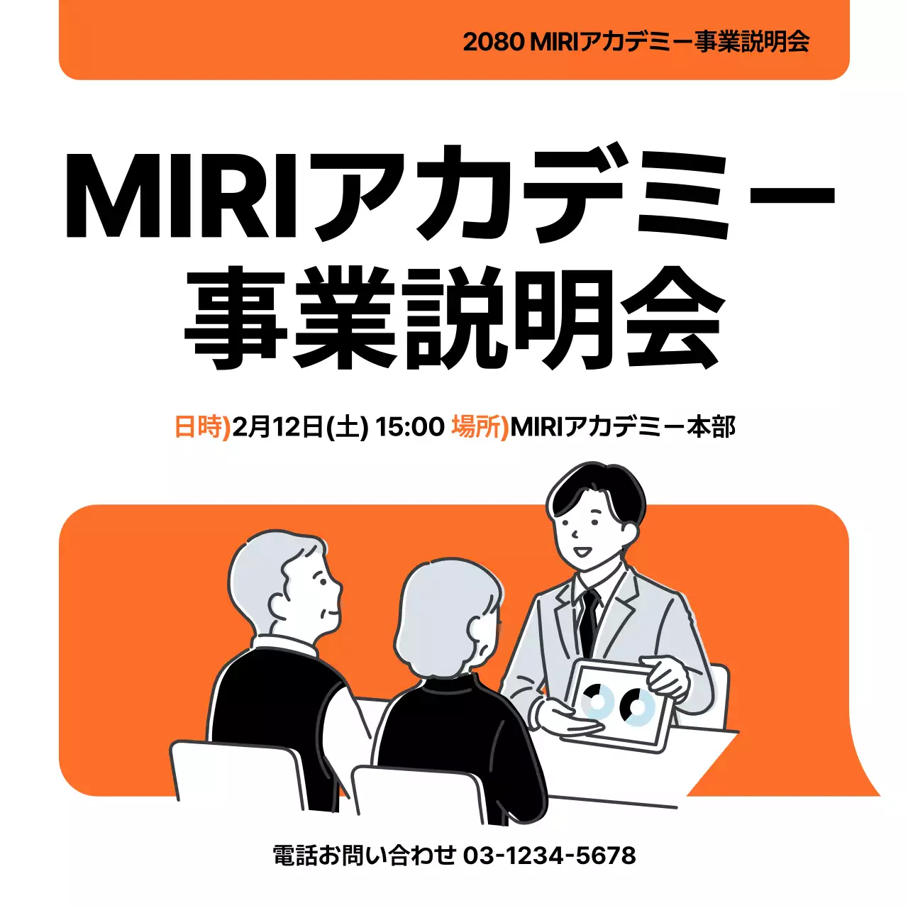 オレンジ シンプル 説明会 ポスター