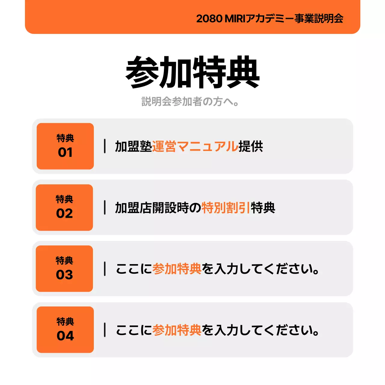 オレンジ シンプル 説明会 ポスター