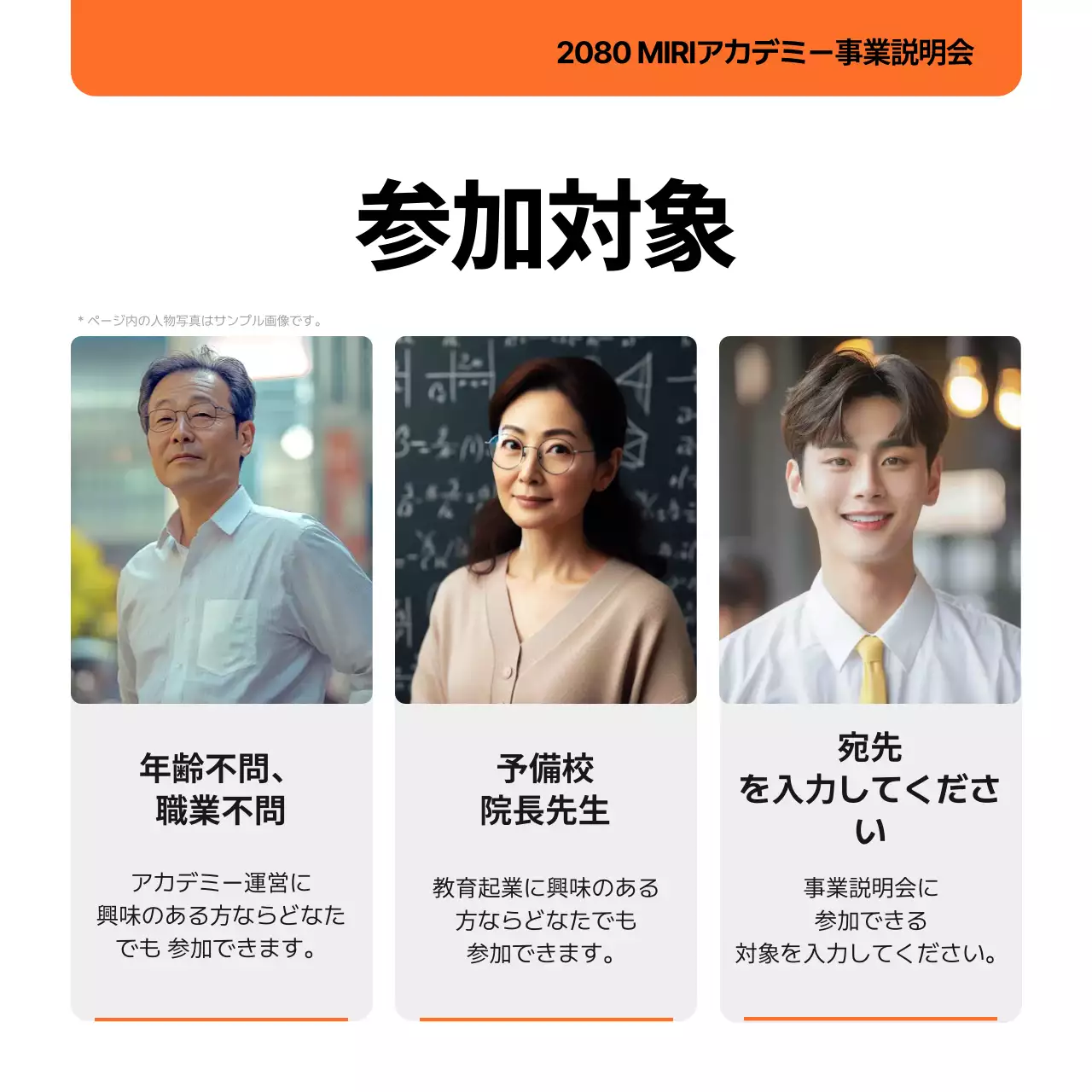 オレンジ シンプル 説明会 ポスター