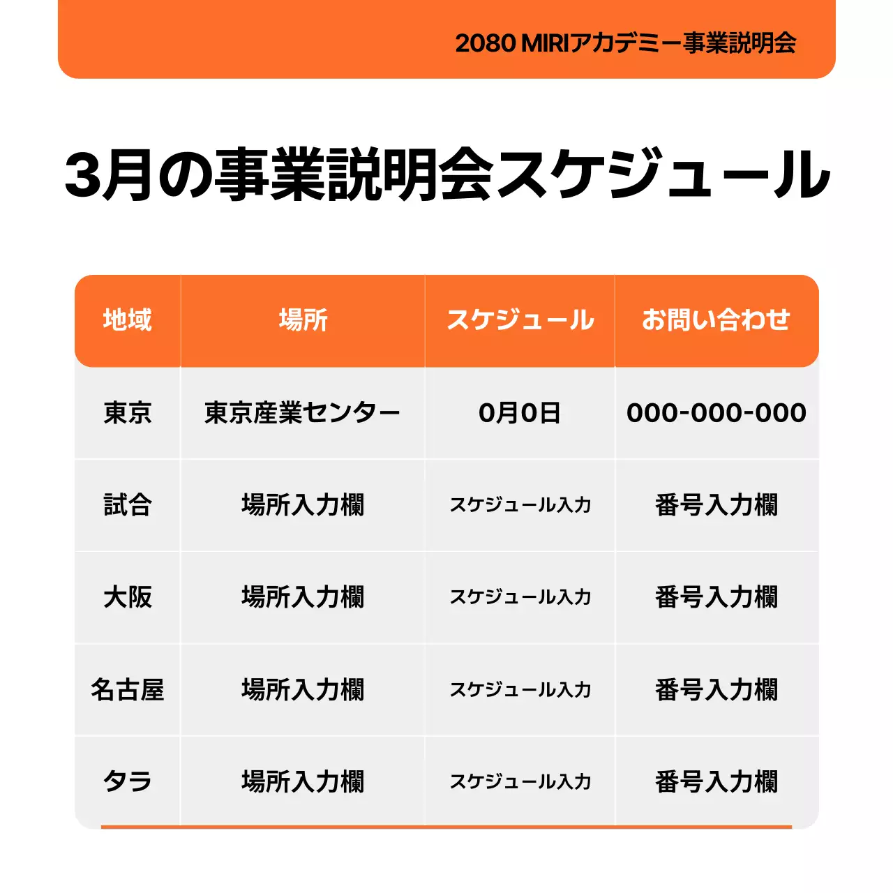 オレンジ シンプル 説明会 ポスター