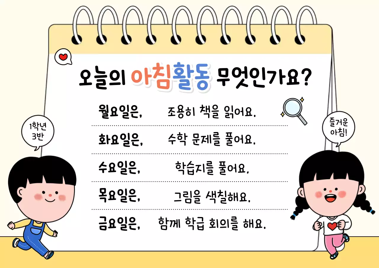 노랑 아기자기한 학습 활동 안내