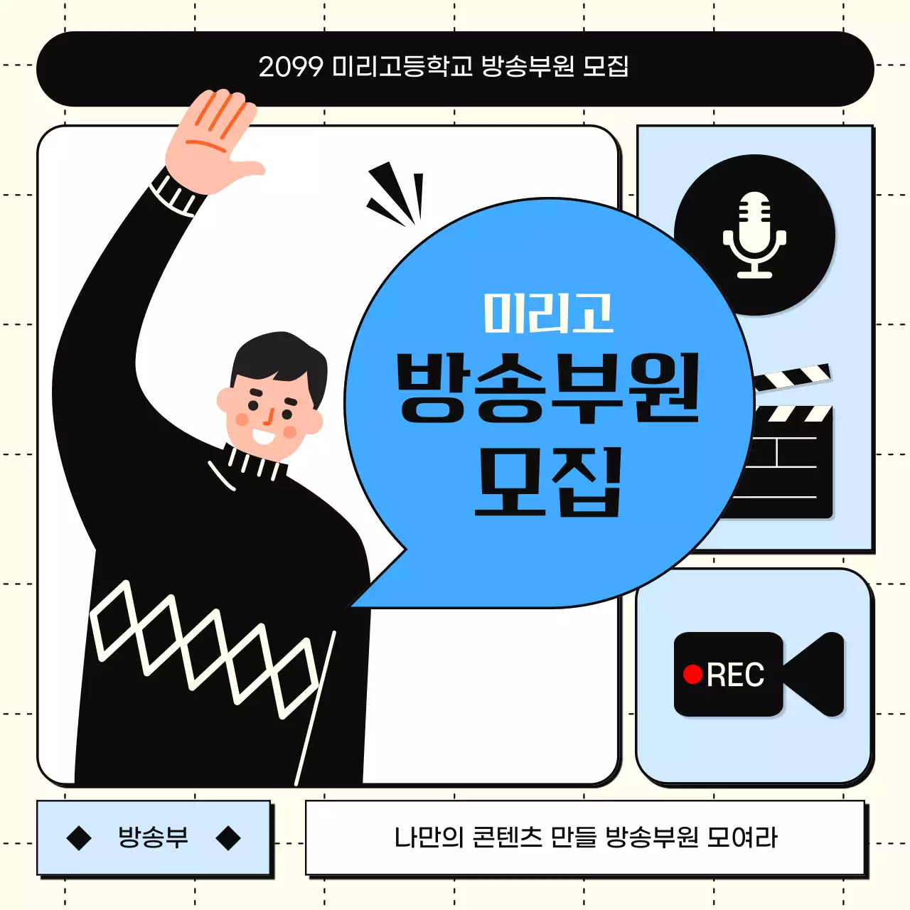 하늘색 심플 방송 모집