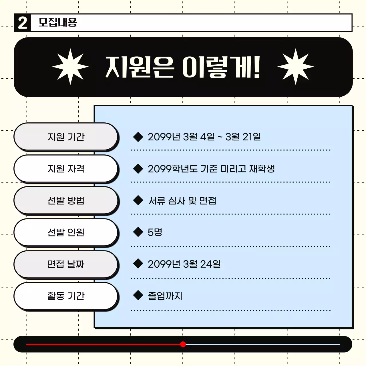 하늘색 심플 방송 모집